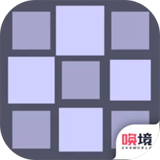 记忆宫格