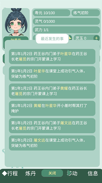 药王谷女修修炼手札美化版