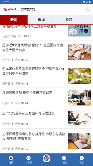 证券日报app
