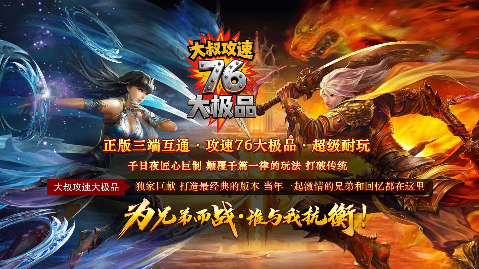 大叔攻速76大极品