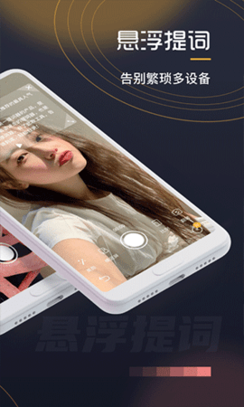 自拍提词器专业版