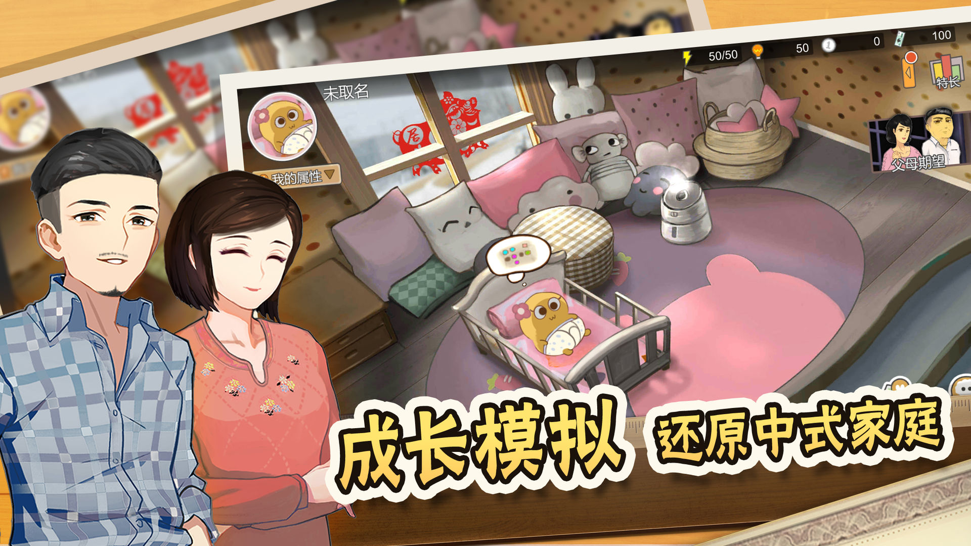 中国式家长官网版