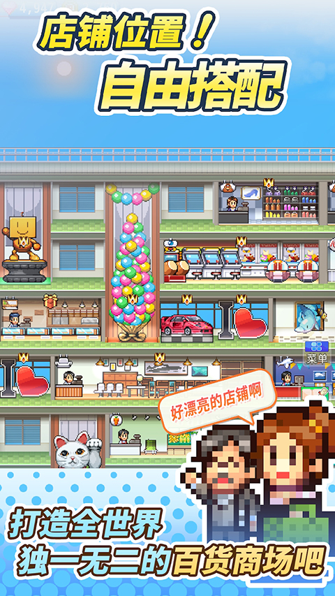 百货商店物语2