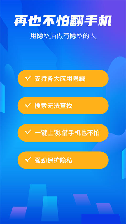 隐私盾APP官方下载安装