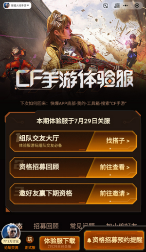 穿越火线体验服