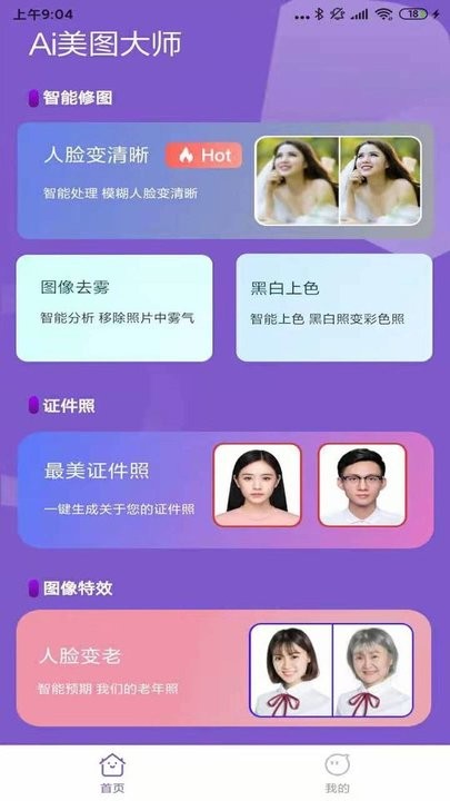 AI美图修复大师