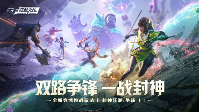 穿越火线体验服手游下载