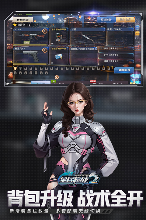 全民枪战2单机版