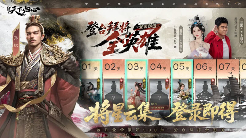 三国天下归心官方版