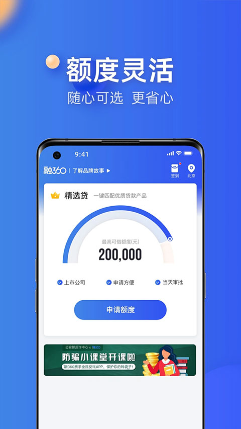融360 app
