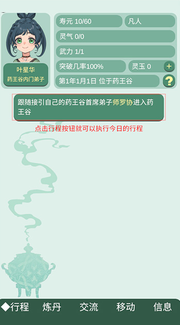 药王谷女修修炼手札美化版