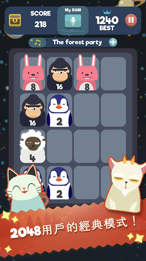 2048节奏消除游戏