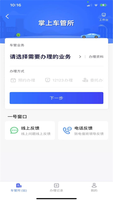 进京证App