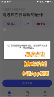 游戏翻译助手永久免费VIP版