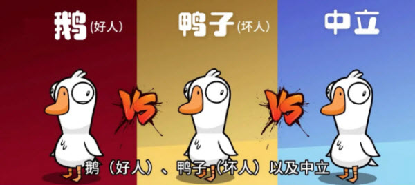 鹅鸭杀国际服官方版
