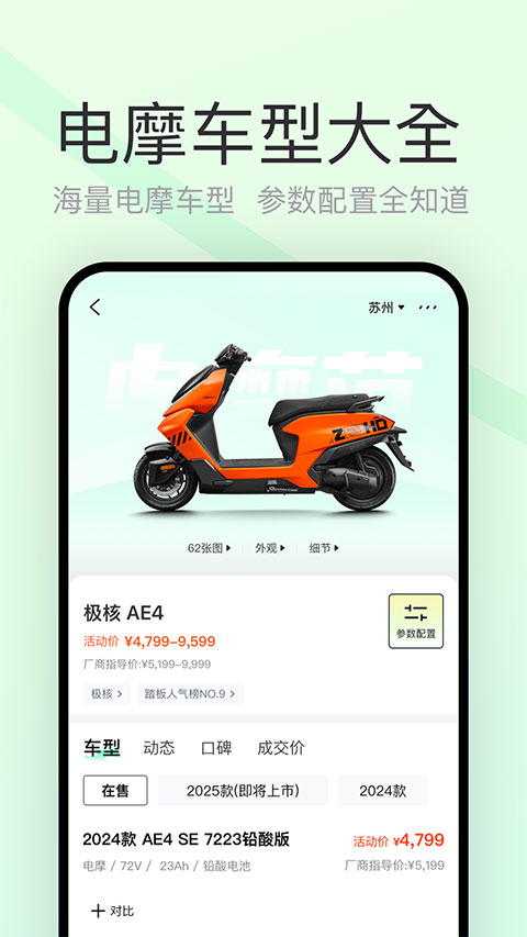 电摩范app