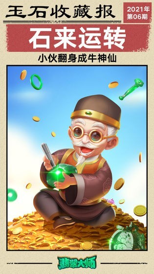 翡翠大师管理员模式