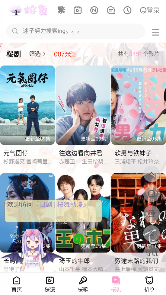 迷子动漫免费版