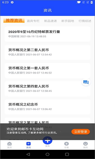 邮币卡互动网交易服务系统官方版