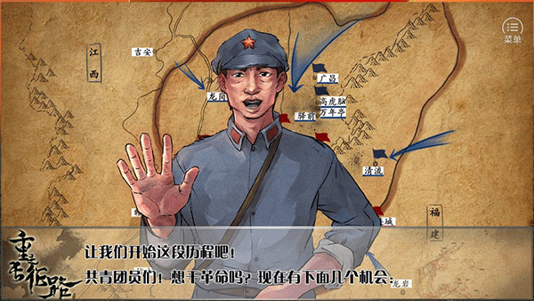 重走长征路游戏下载