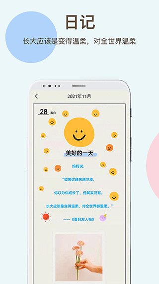 时间治愈日记下载