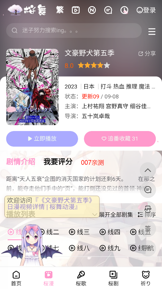 迷子动漫免费版