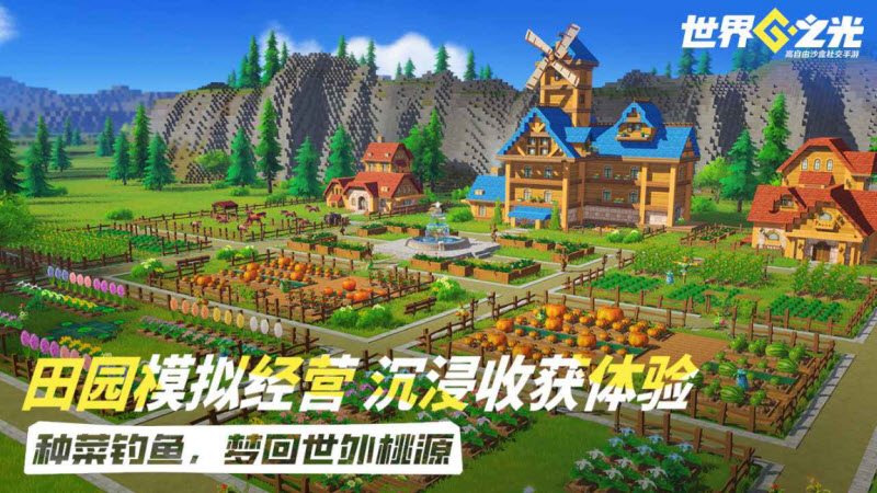 世界之光中文版