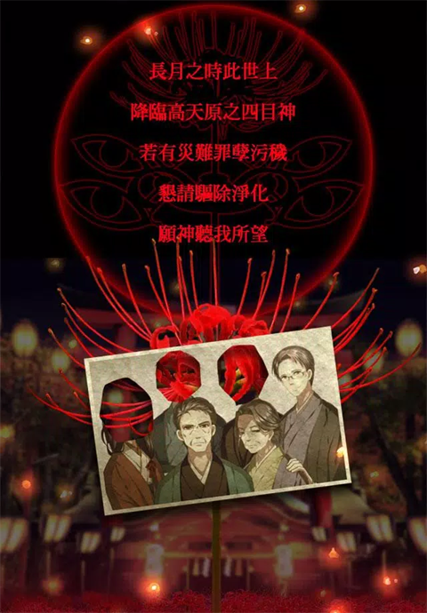 四目神手游官方版