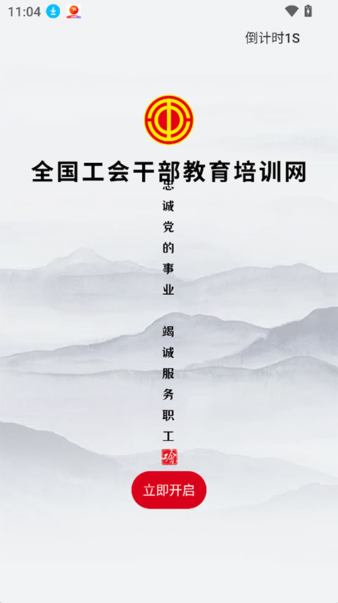 工会干教网app