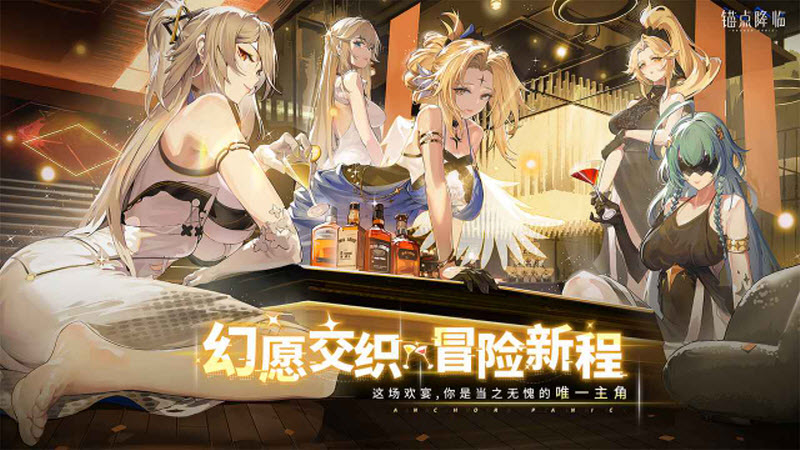 錨點降臨官方版