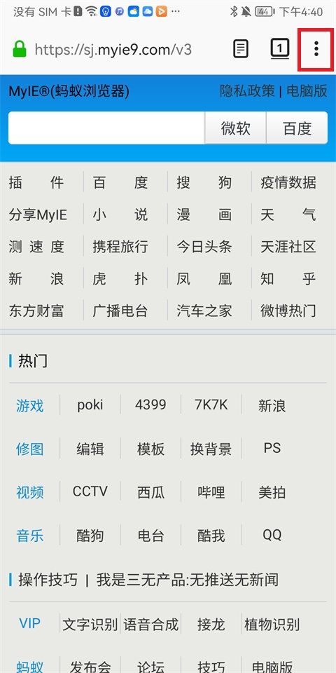 蚂蚁浏览器免费版