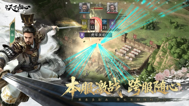三国天下归心官方版