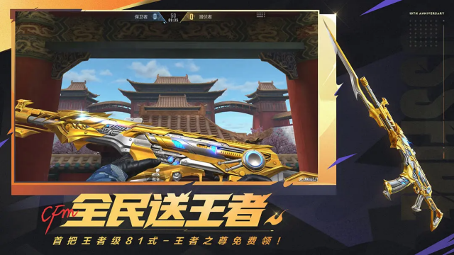 穿越火线体验服手游下载