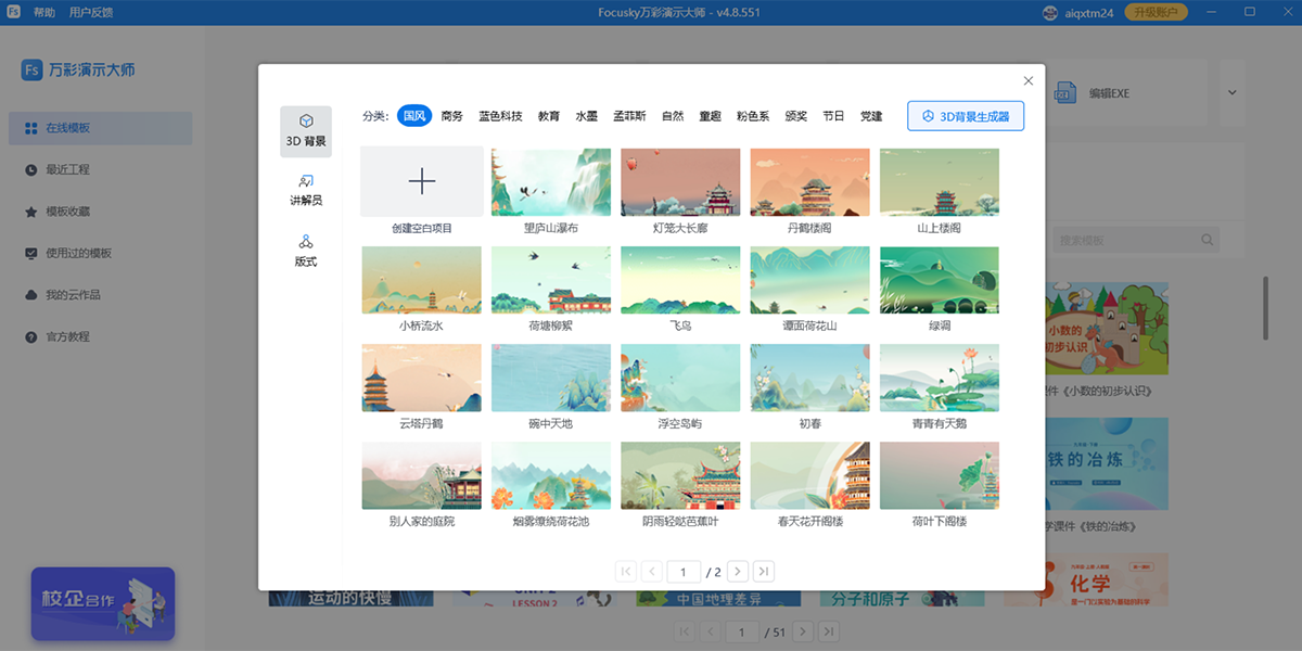 Focusky万彩演示大师32位