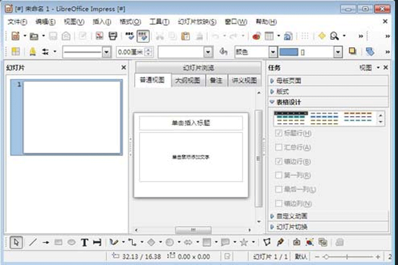 LibreOffice最新版
