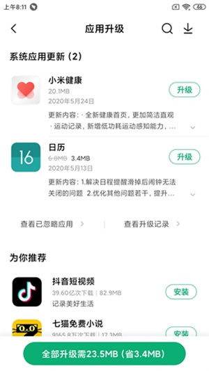 怎么更新截图3