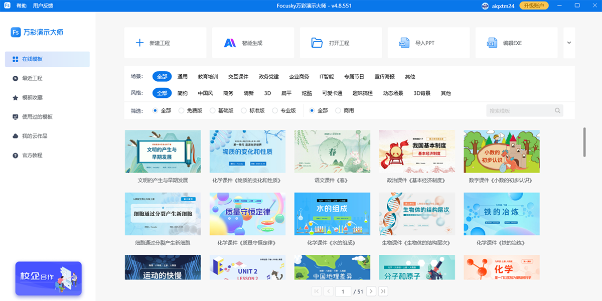 Focusky万彩演示大师32位