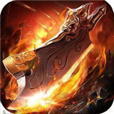 决战沙城之复古传奇安卓版