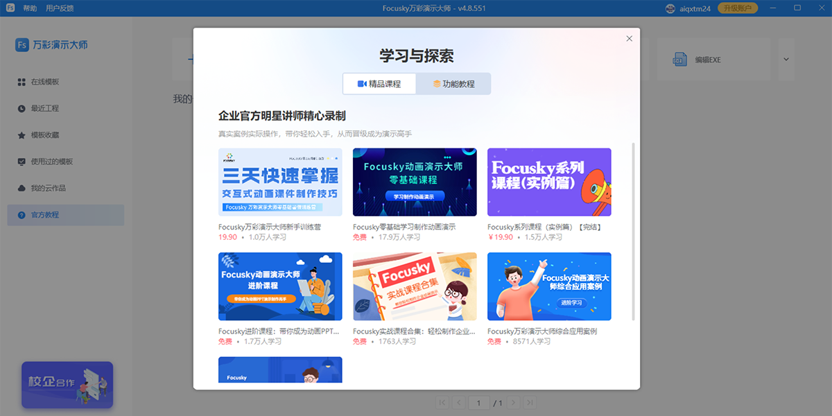 Focusky万彩演示大师32位