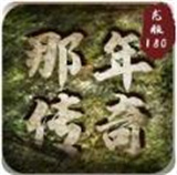 那年传奇打金服