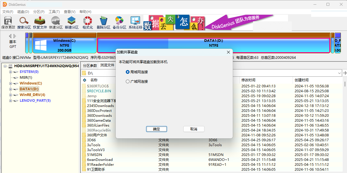 DiskGenius单文件PE版32位