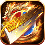 霸龙无双传奇打金版