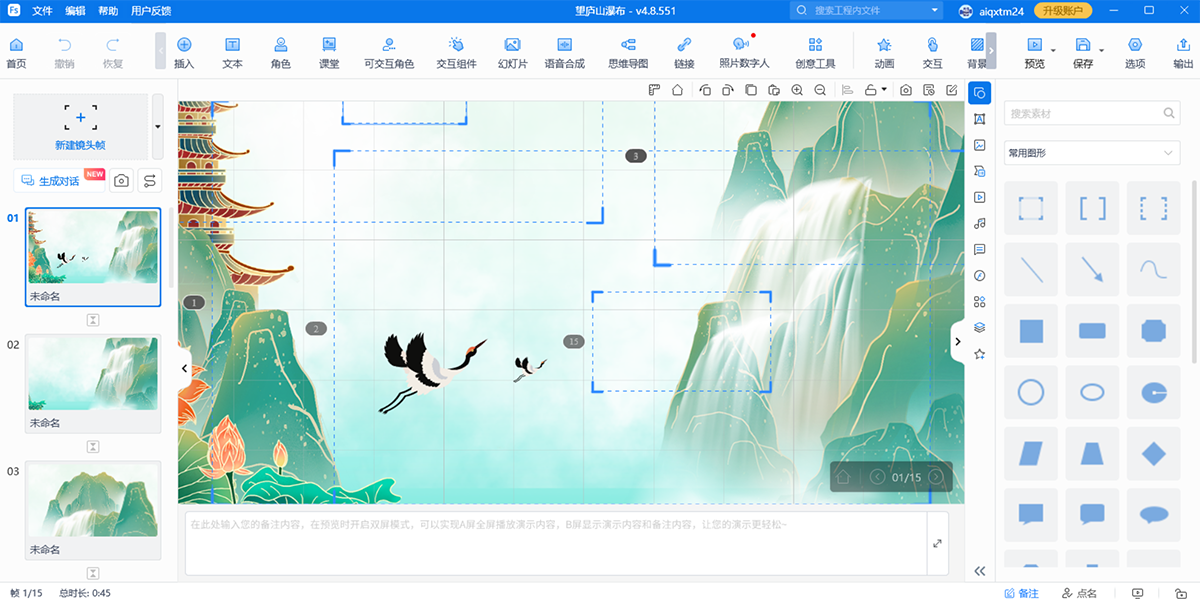 Focusky万彩演示大师32位