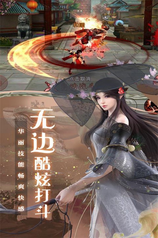 御剑萌仙传九游版