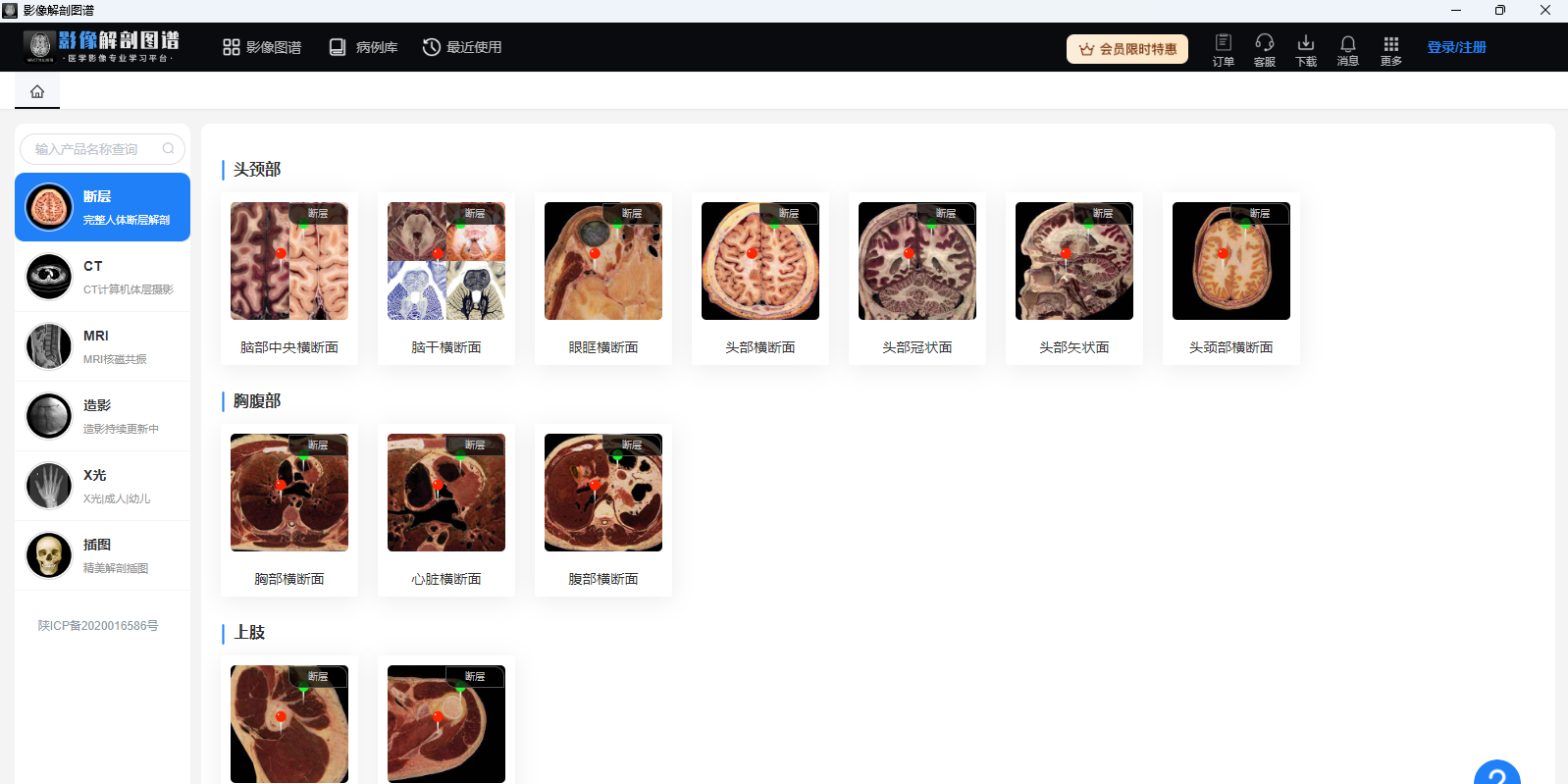 影像解剖图谱64位