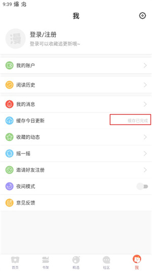 缓存漫画教程截图5