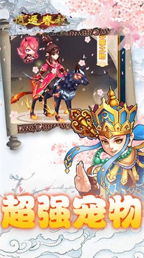 逍遥春秋最新版