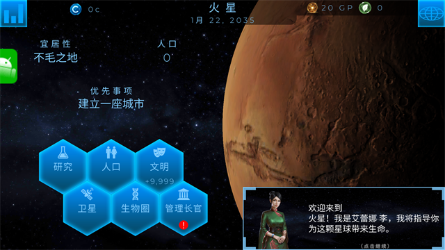 行星改造中文版