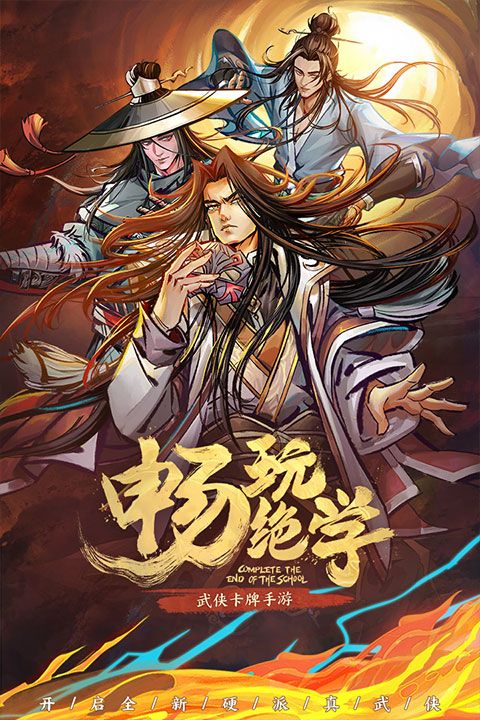 真武江湖手机版