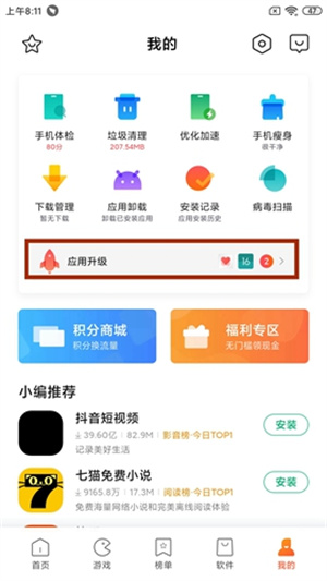 怎么更新截图2